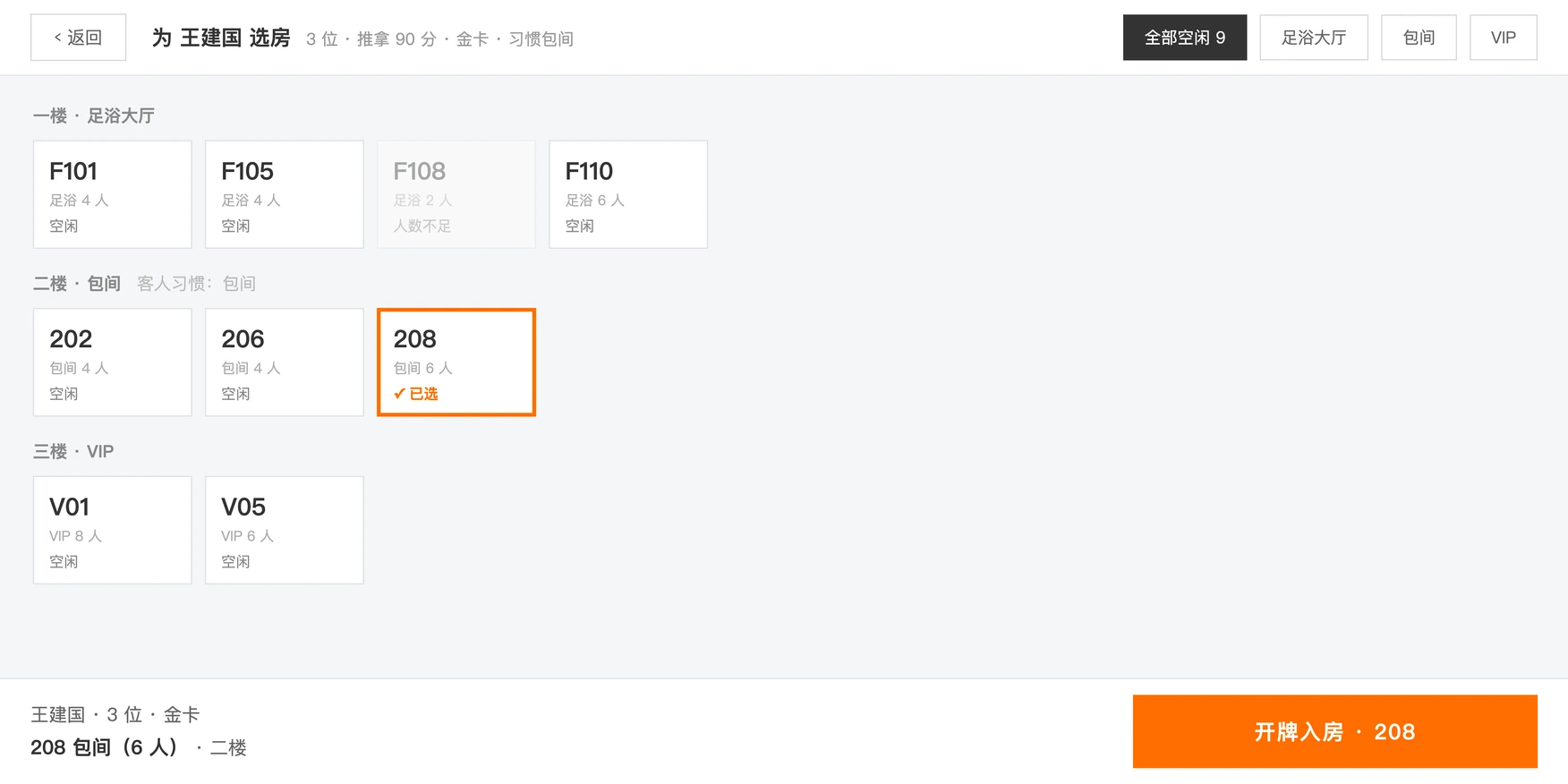 选房、发牌、进房，一路带过去
